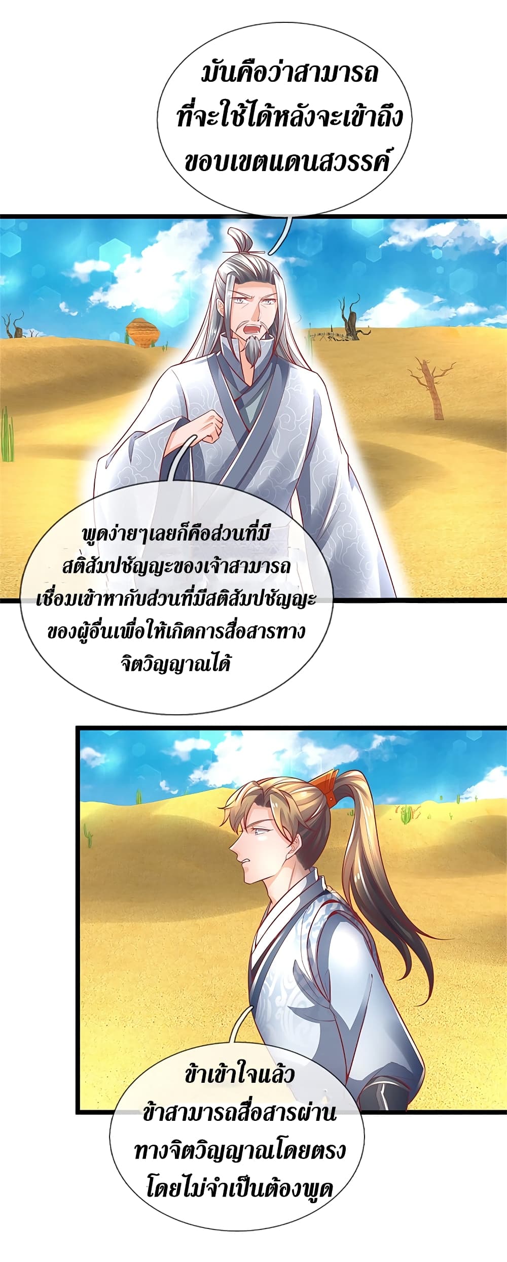 Sky Sword God page 10