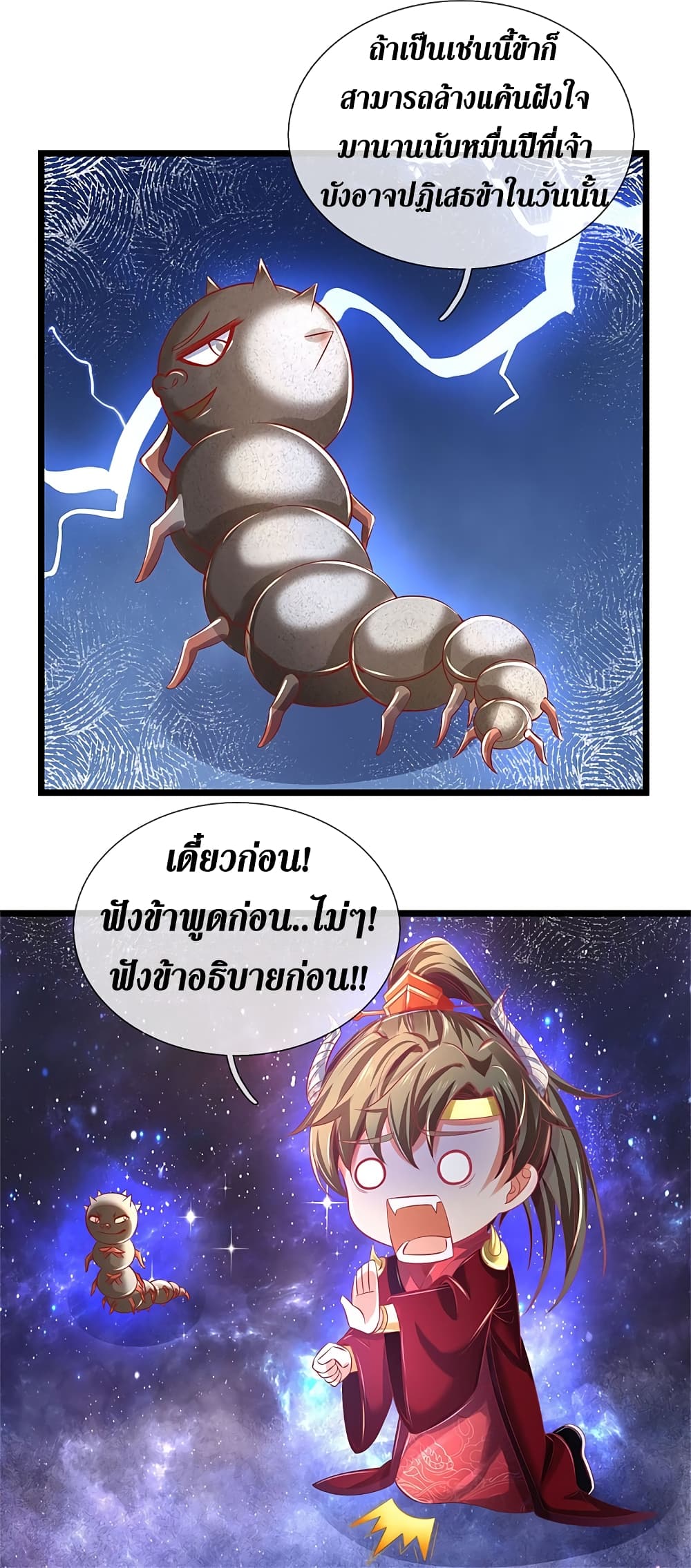 Sky Sword God page 7