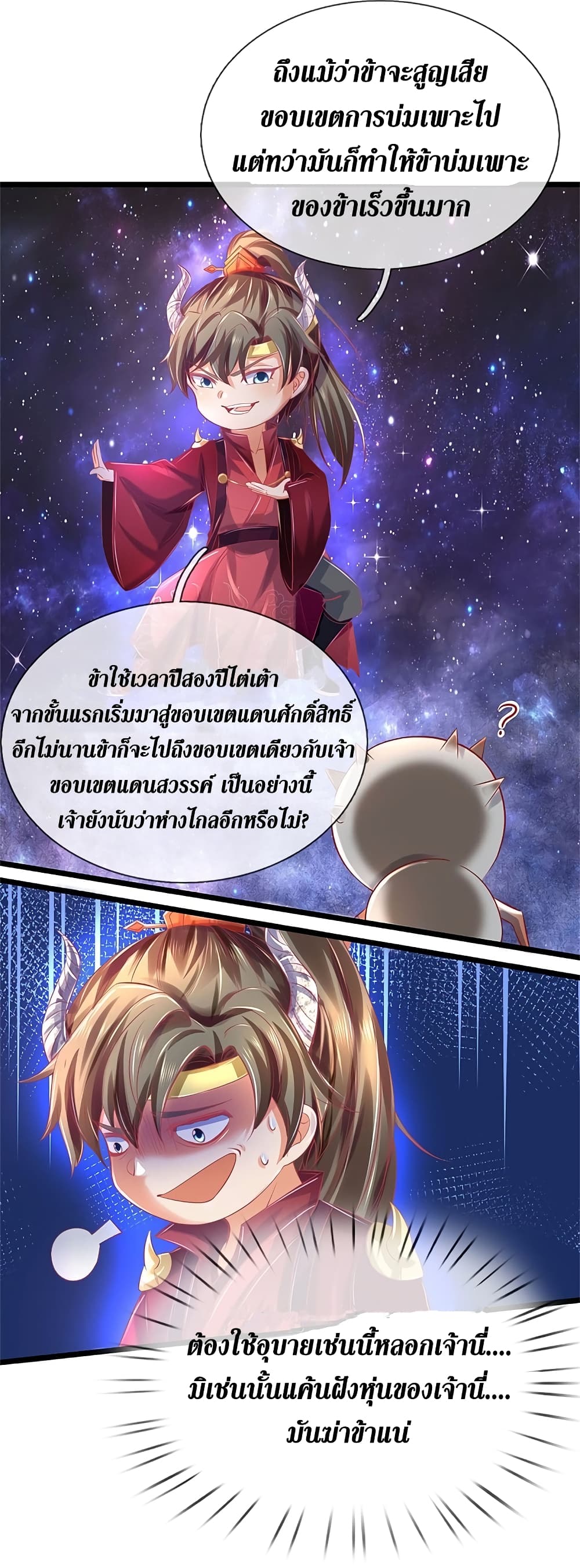 Sky Sword God page 9