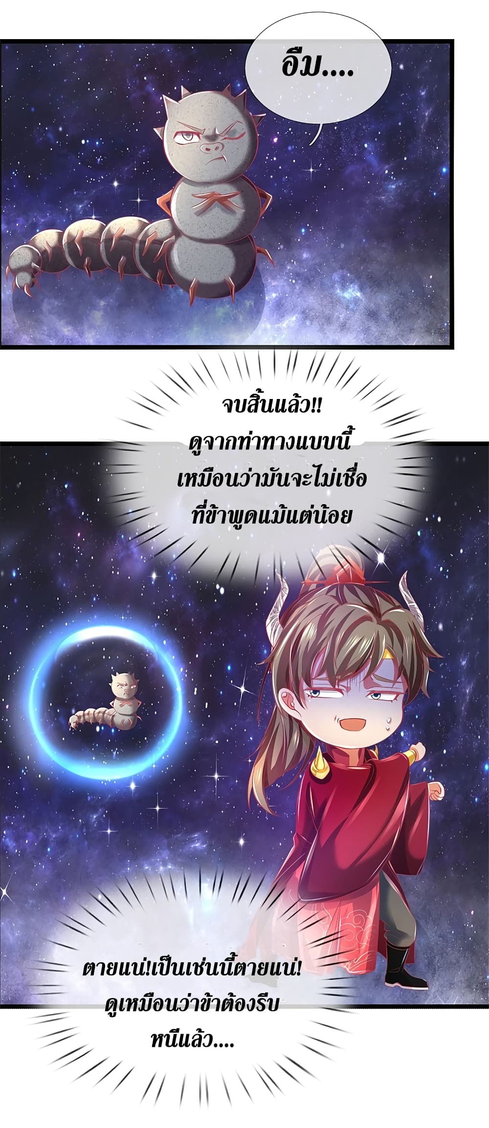 Sky Sword God page 10