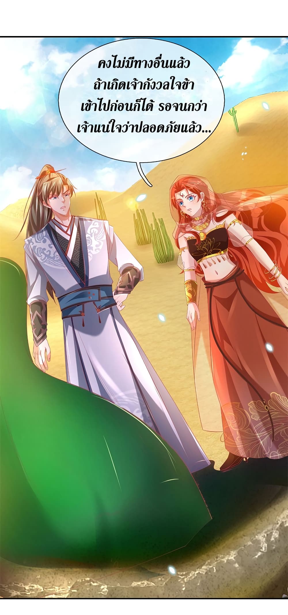 Sky Sword God page 5