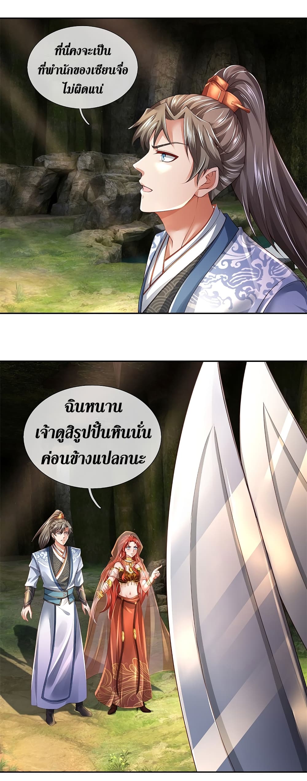 Sky Sword God page 7