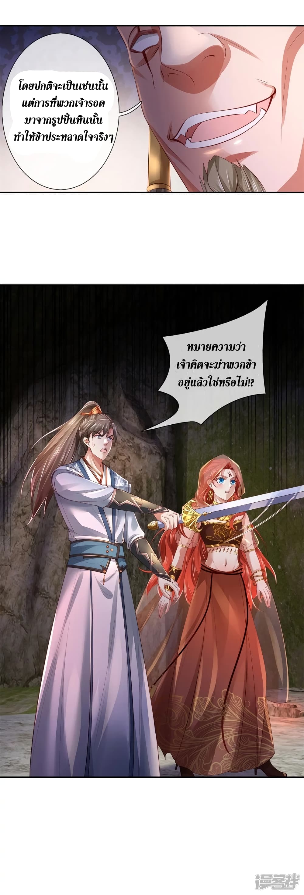 Sky Sword God page 7