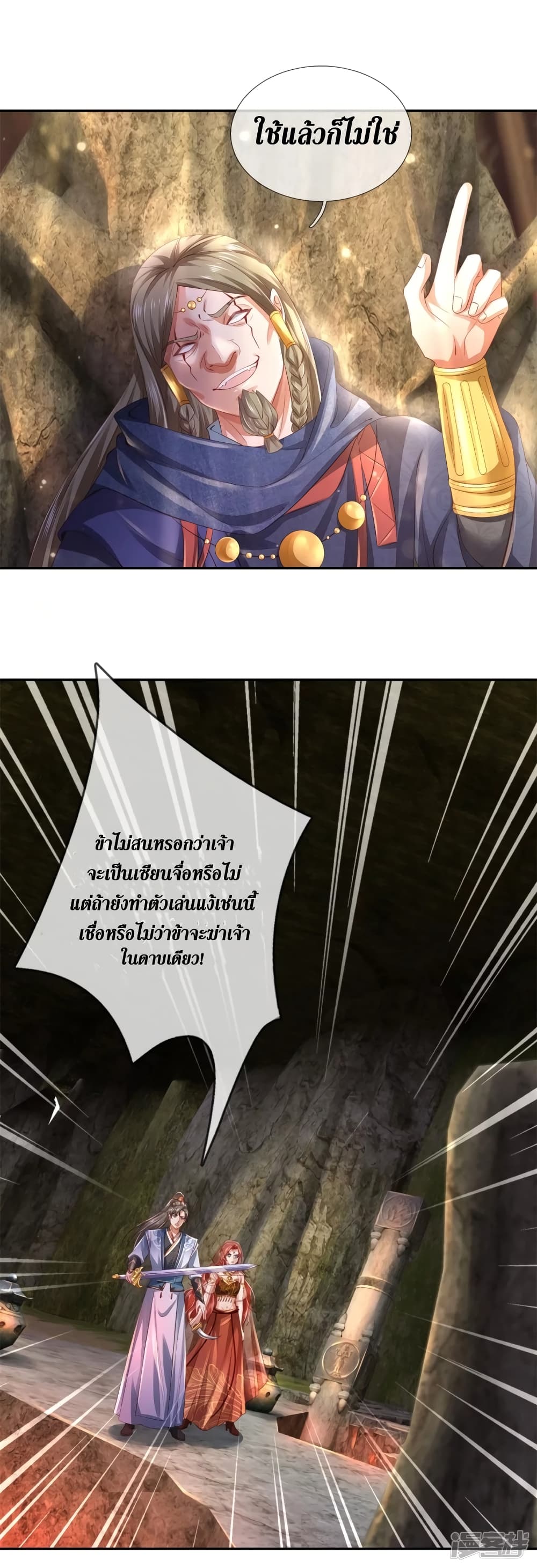 Sky Sword God page 8