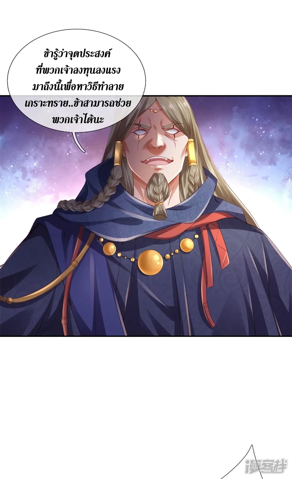 Sky Sword God page 9