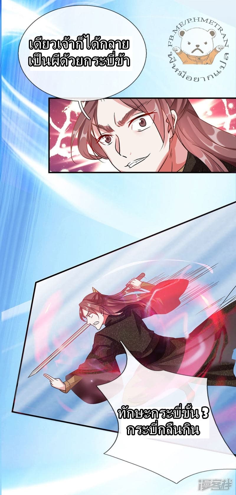 Sky Sword God page 3