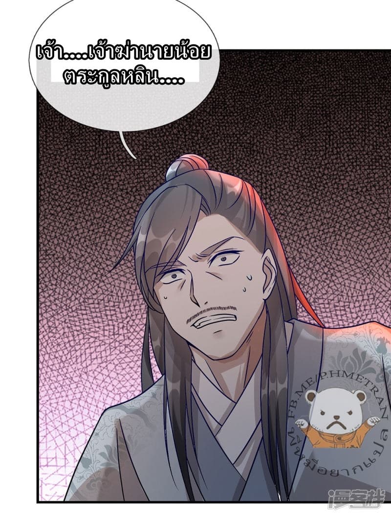 Sky Sword God page 11