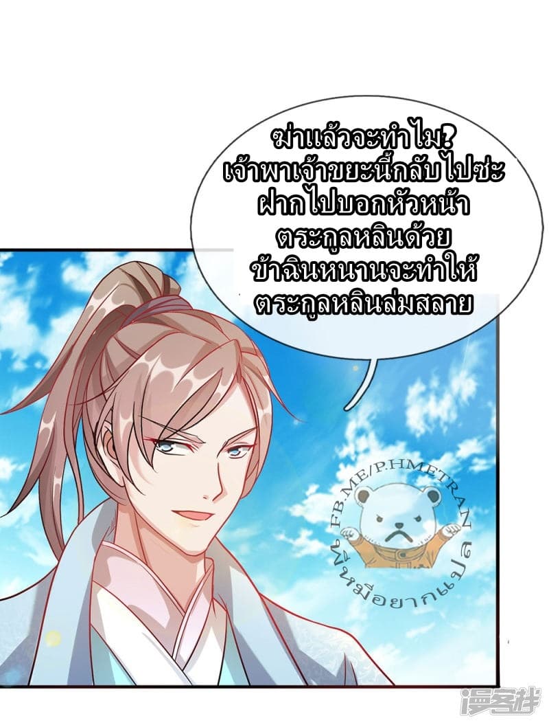 Sky Sword God page 12