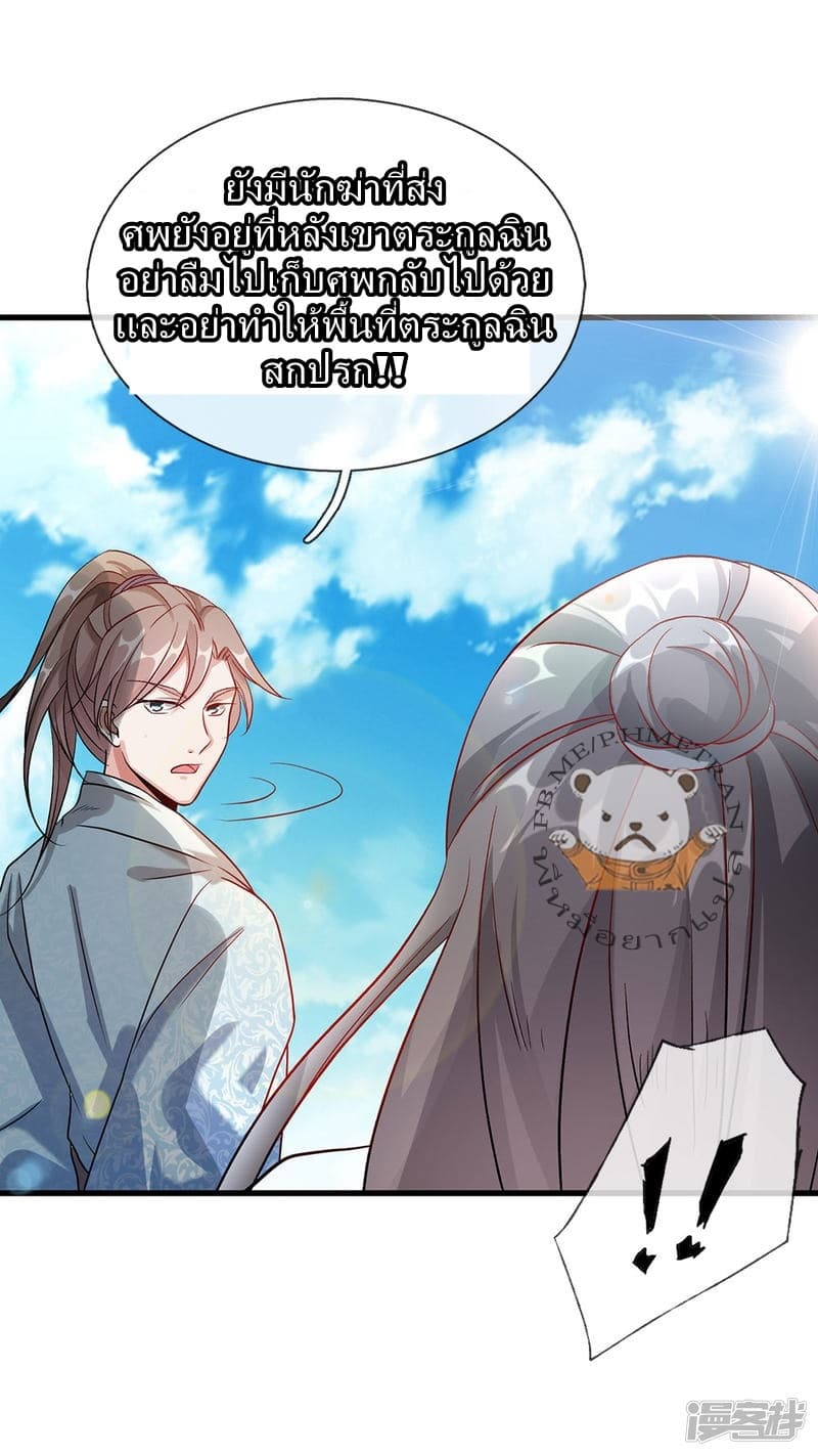 Sky Sword God page 14