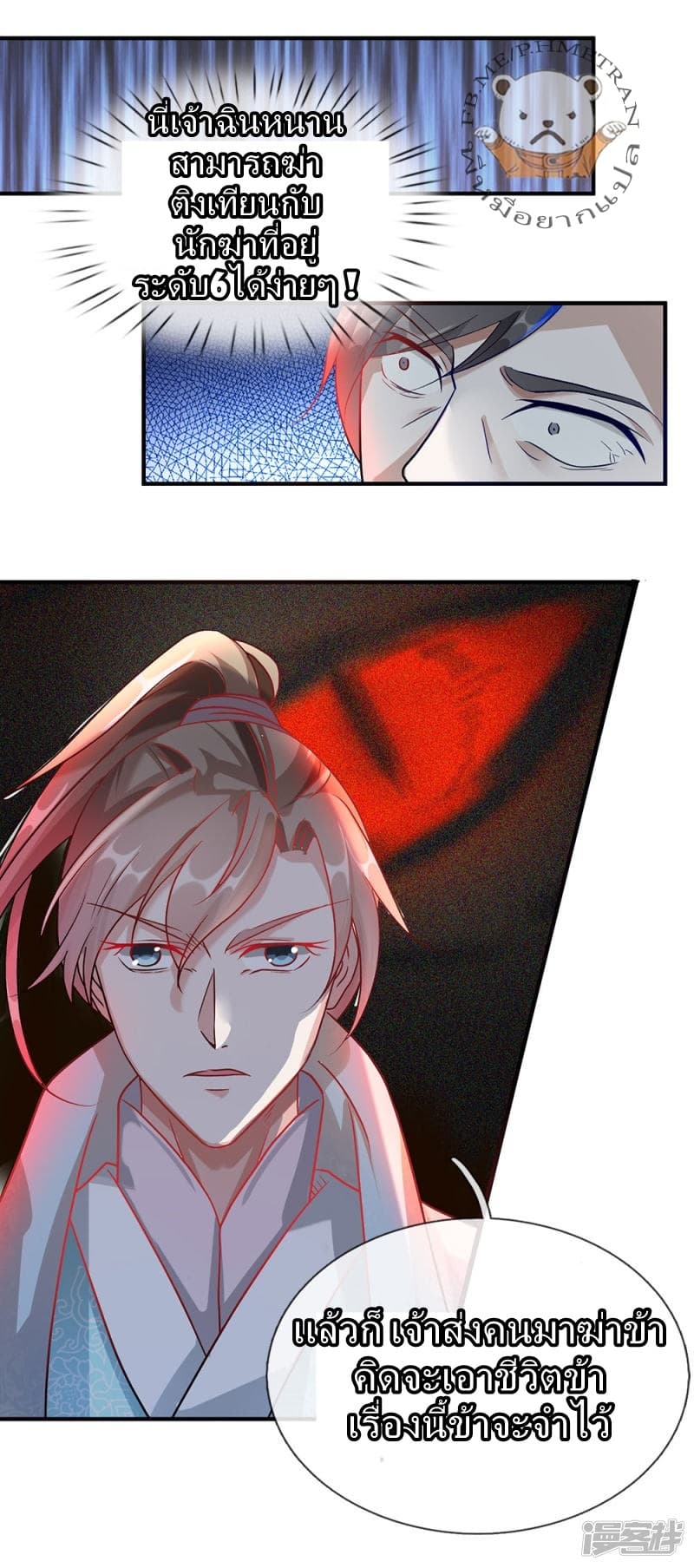 Sky Sword God page 15