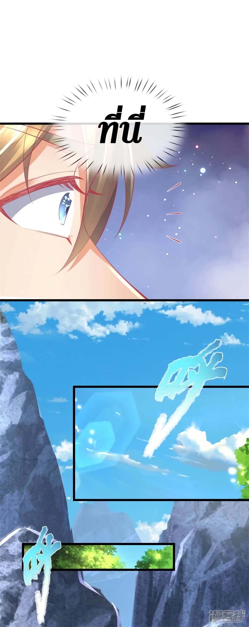 Sky Sword God page 5