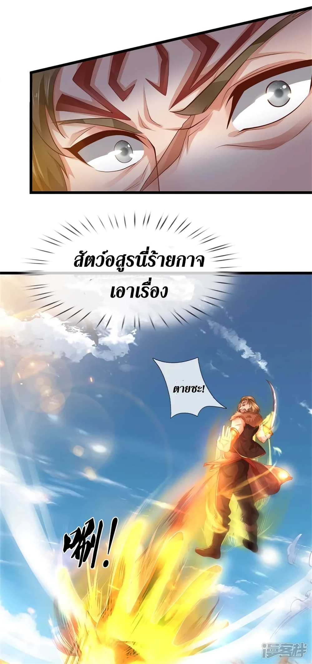 Sky Sword God page 6