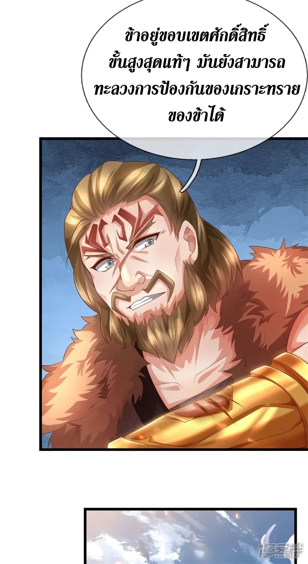Sky Sword God page 9