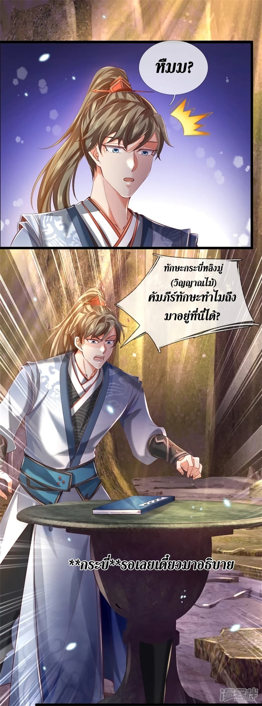 Sky Sword God page 5