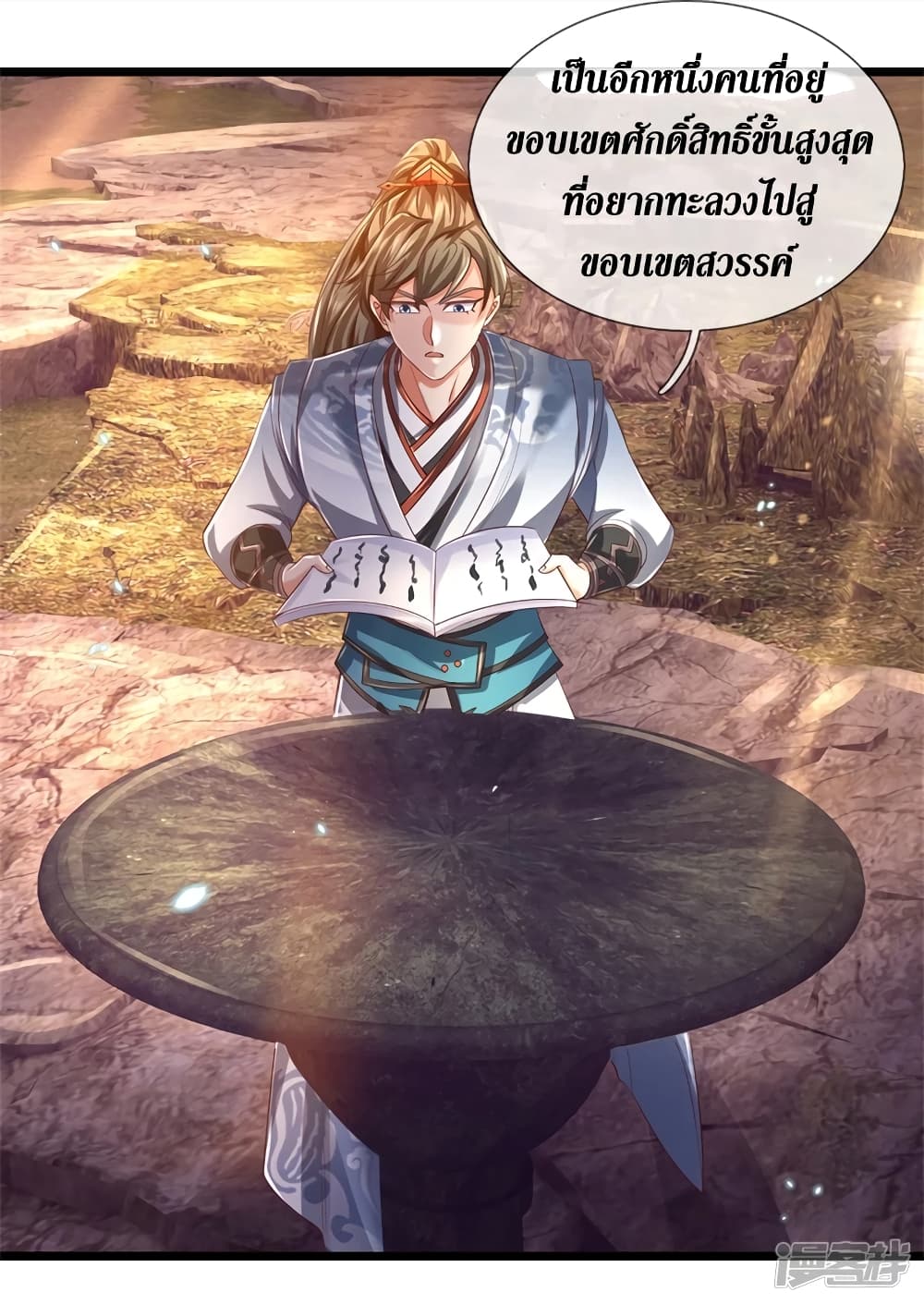 Sky Sword God page 7