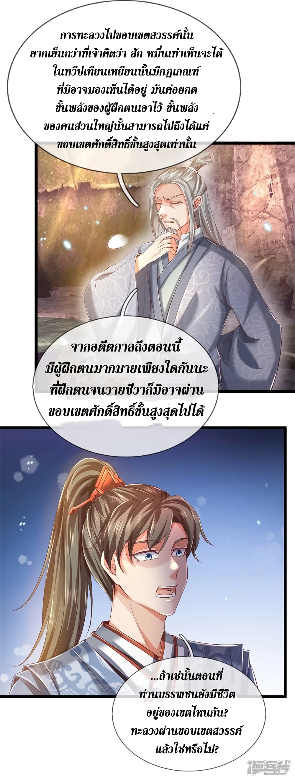 Sky Sword God page 9