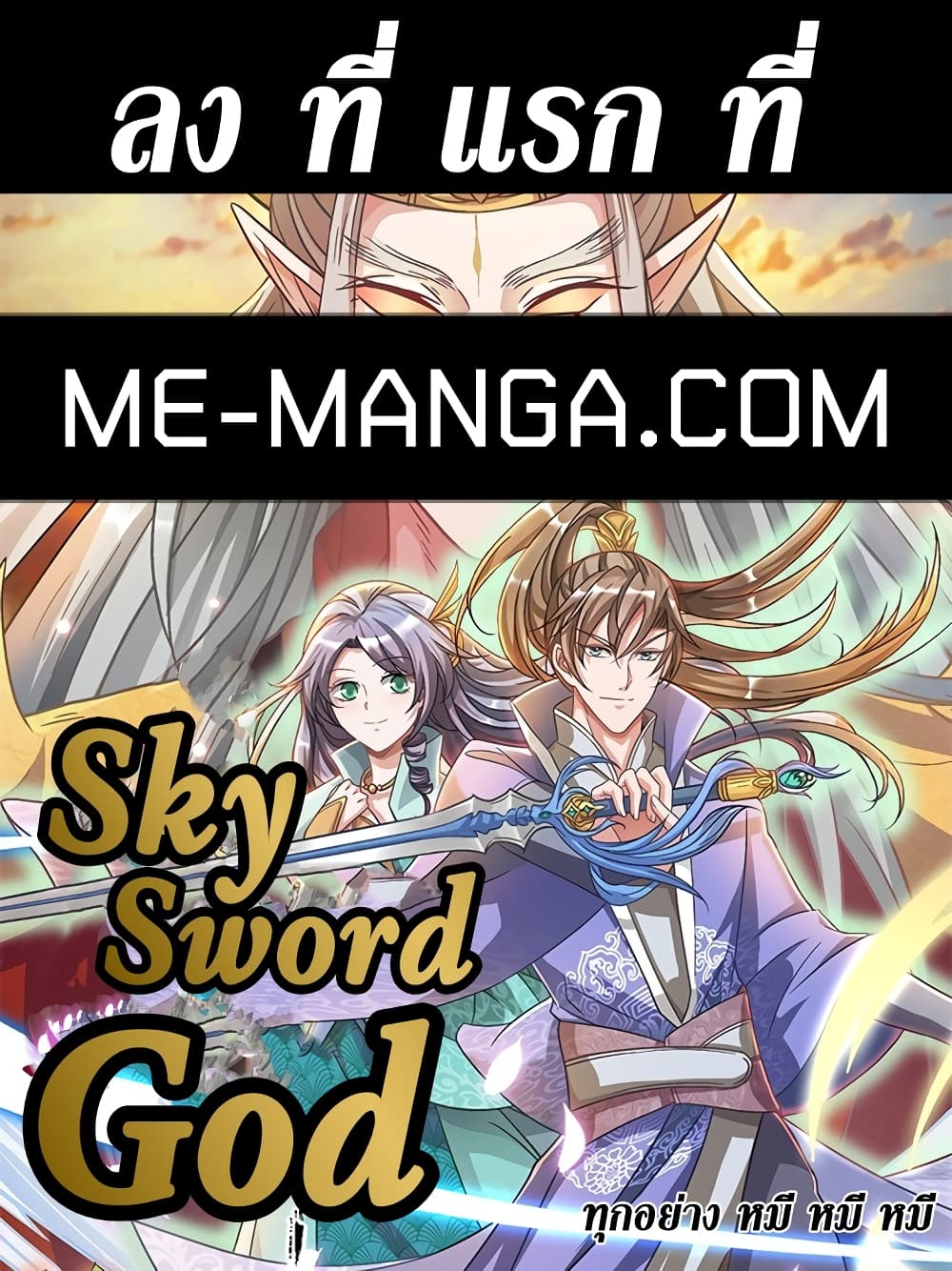 Sky Sword God page 1
