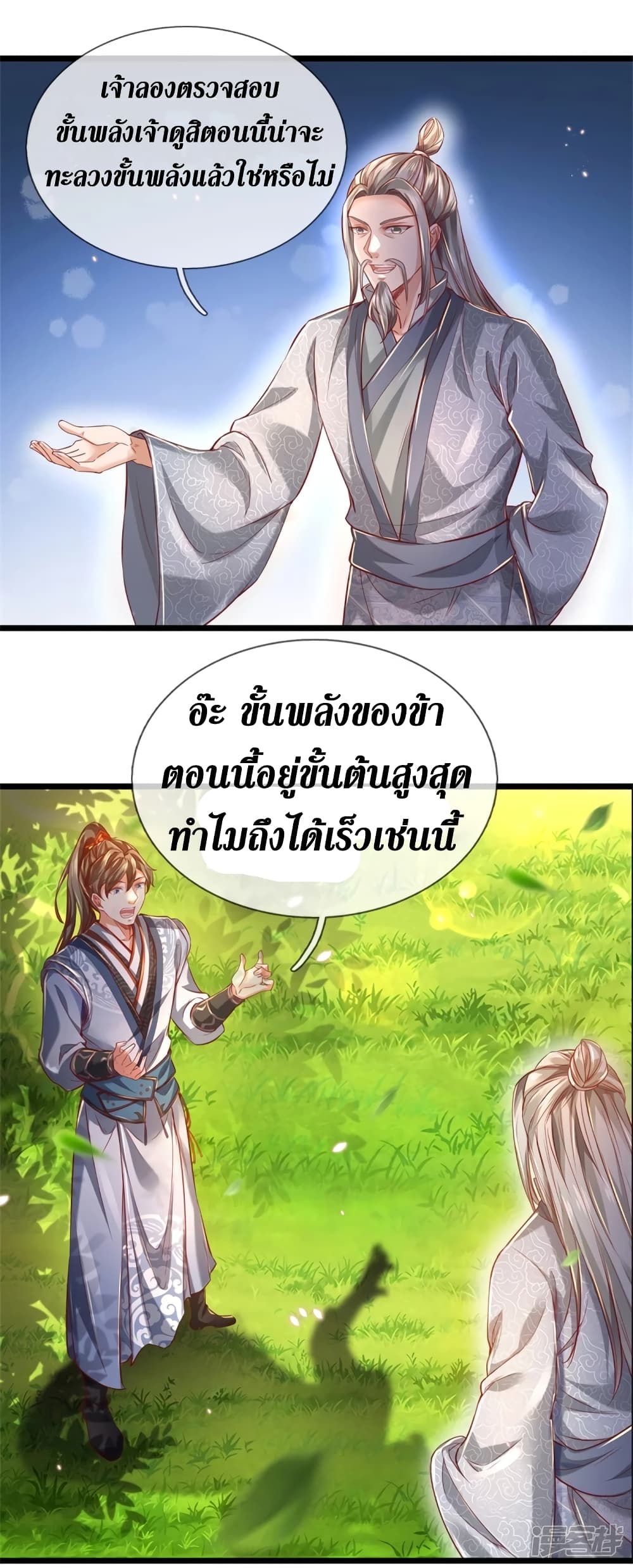 Sky Sword God page 7
