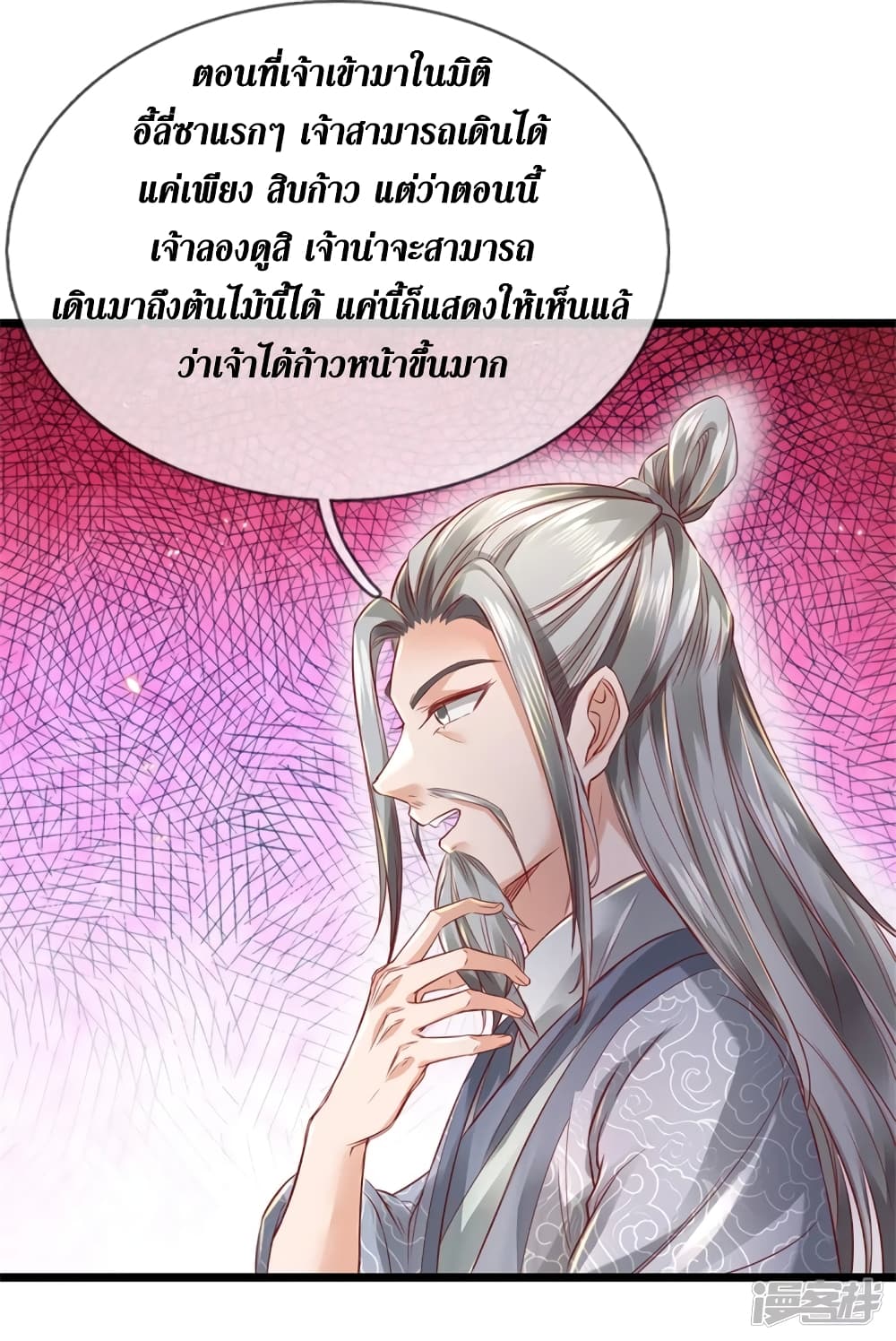 Sky Sword God page 8