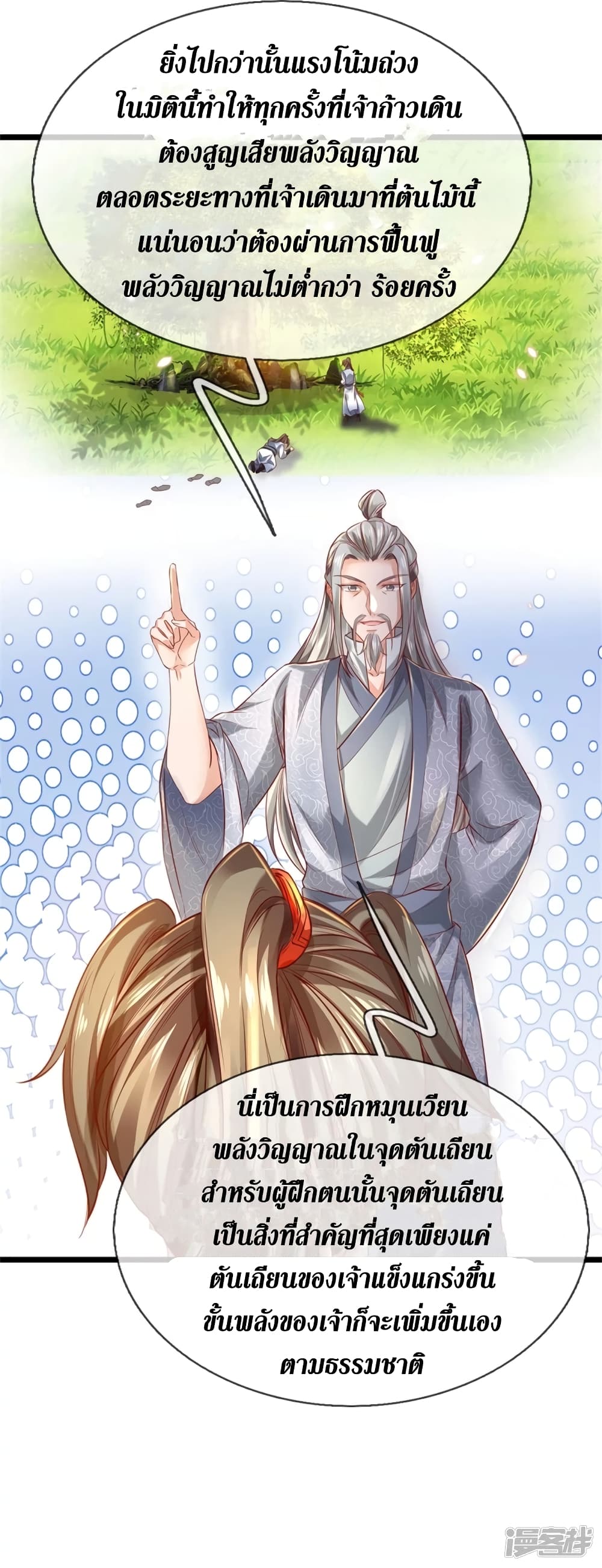 Sky Sword God page 9