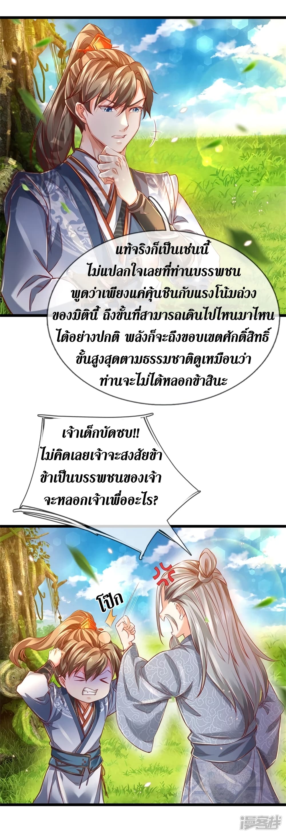Sky Sword God page 10