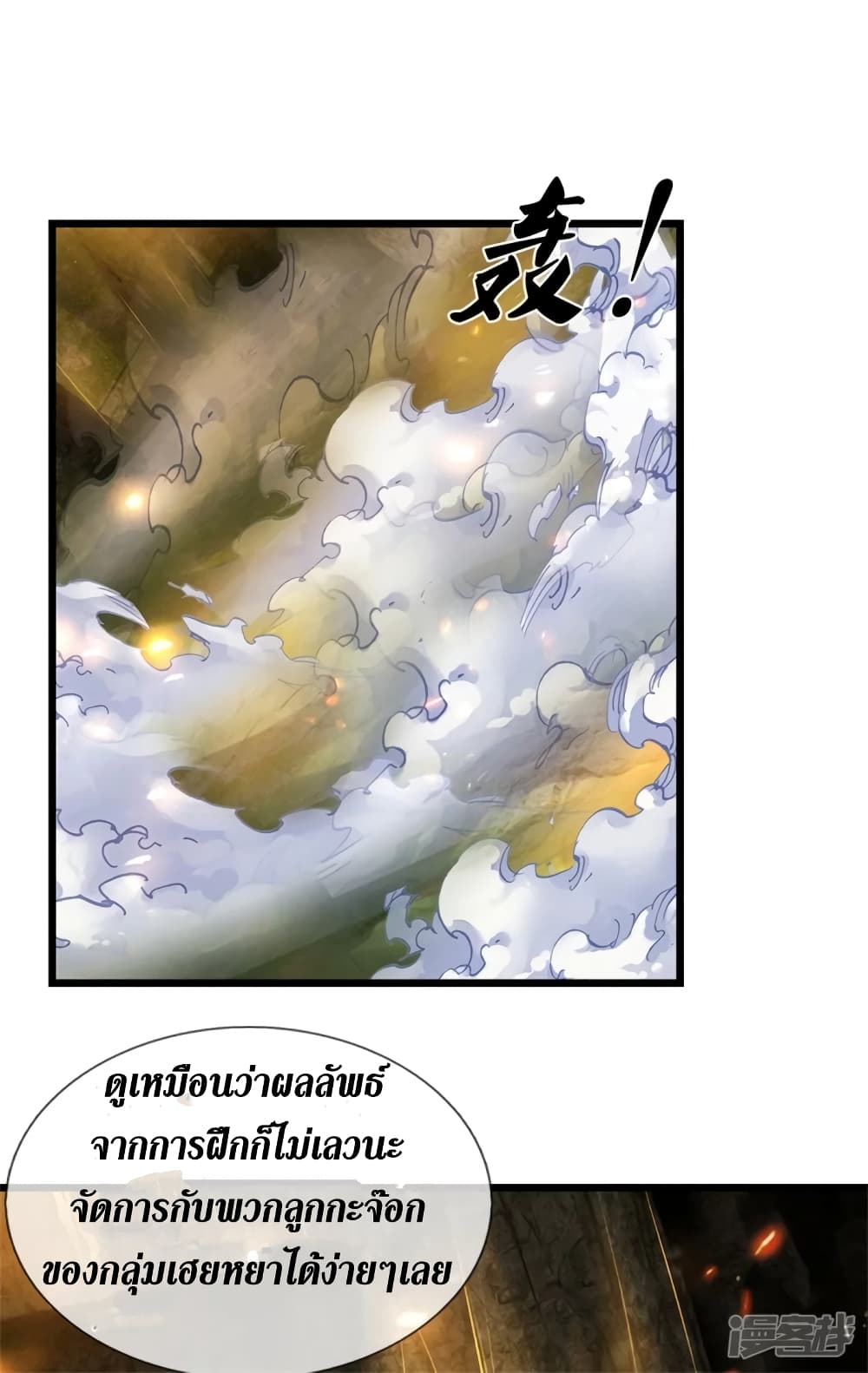 Sky Sword God page 6