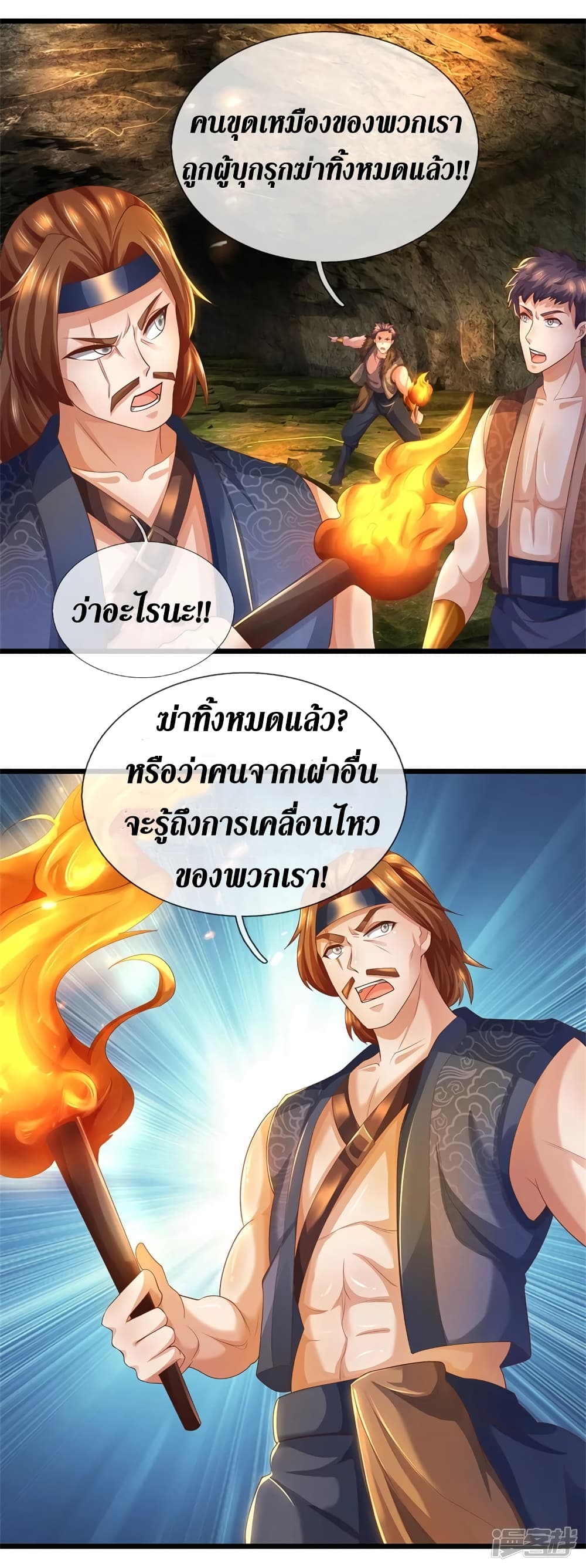 Sky Sword God page 10