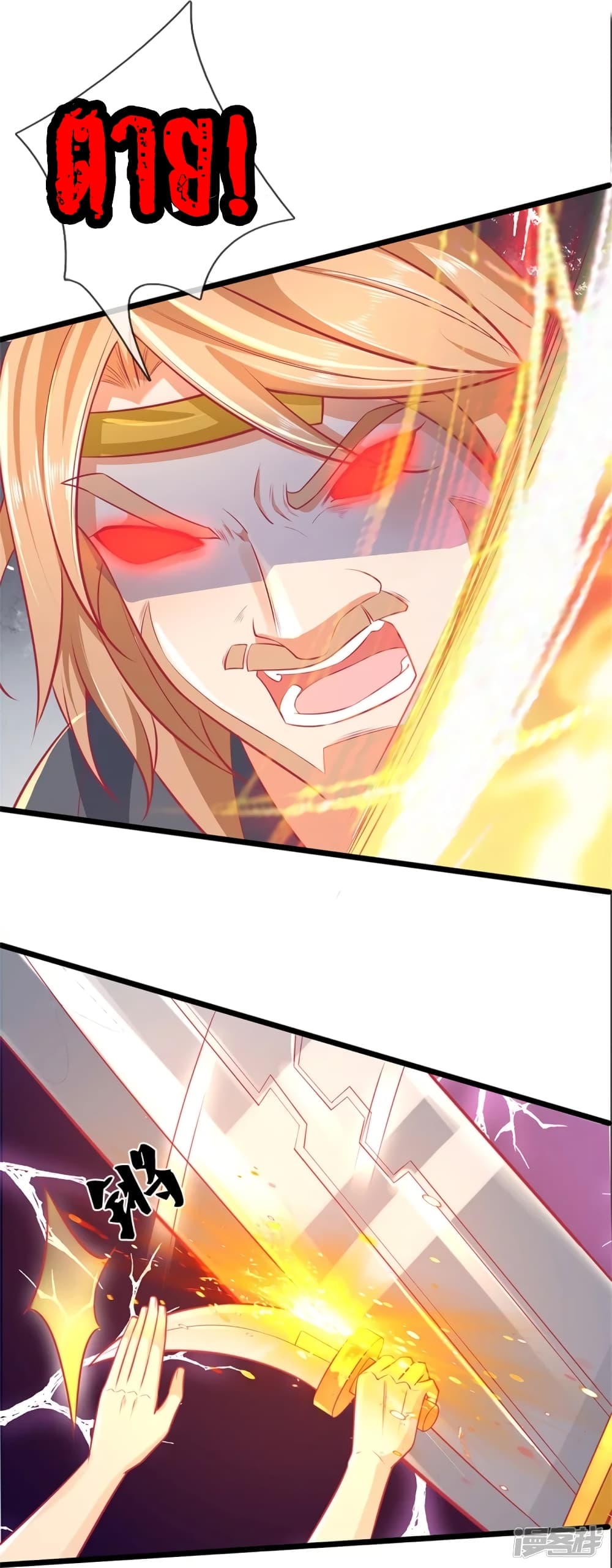 Sky Sword God page 8