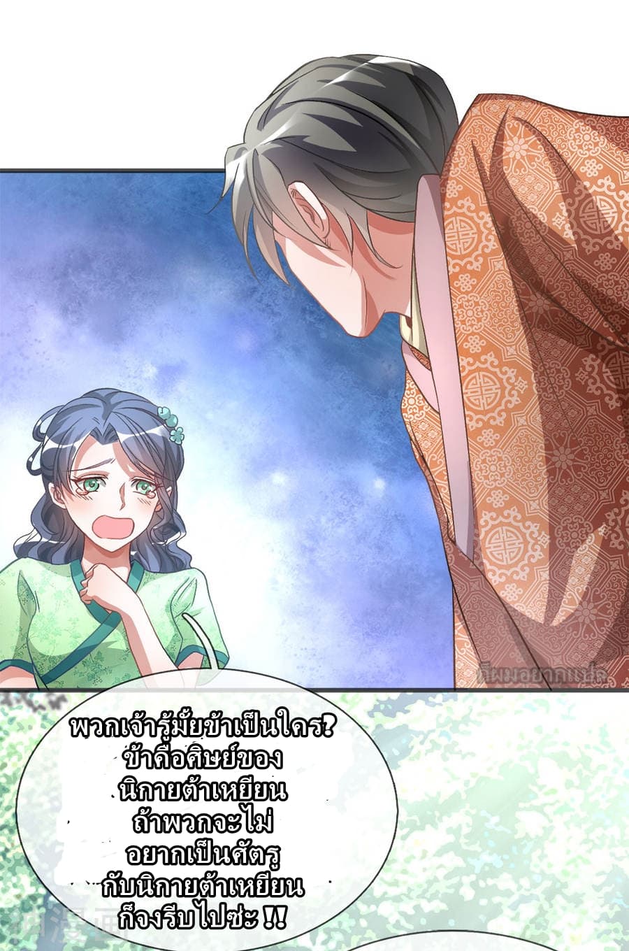 Sky Sword God page 6