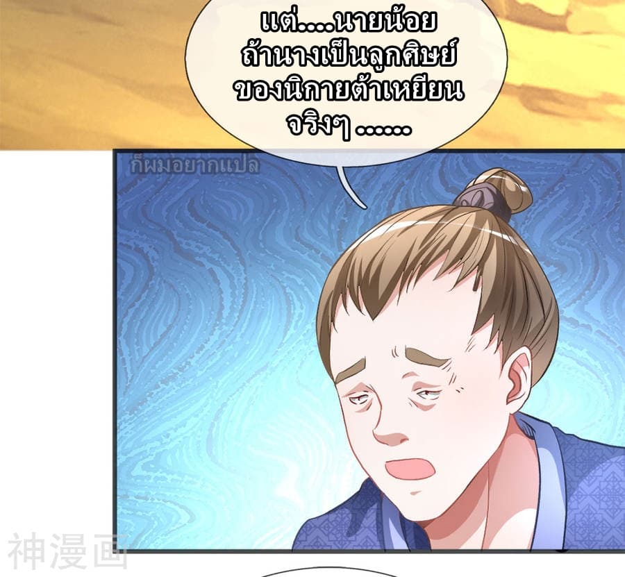 Sky Sword God page 8