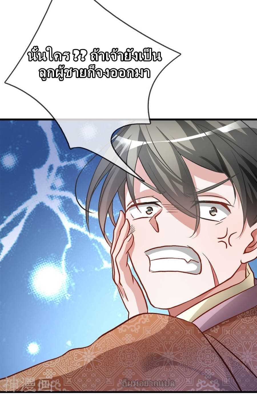 Sky Sword God page 21
