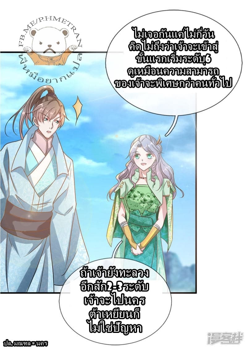 Sky Sword God page 2
