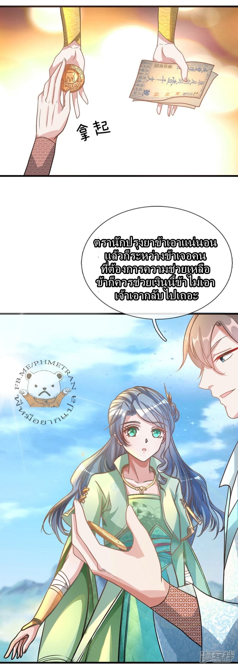 Sky Sword God page 5