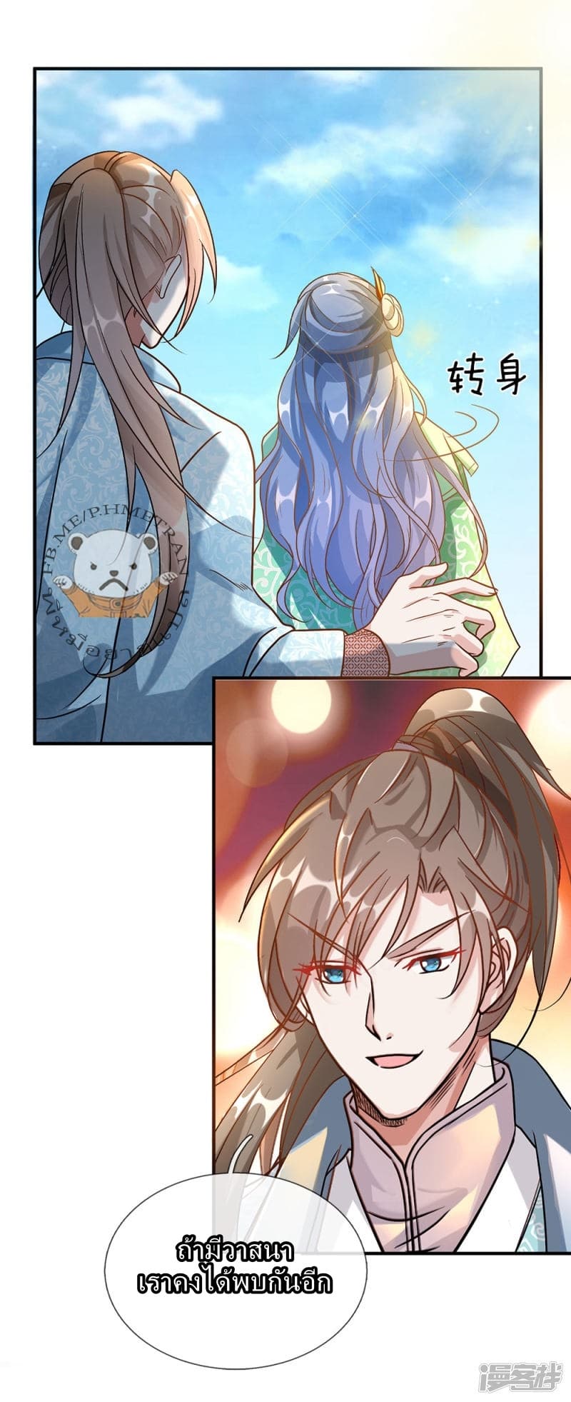 Sky Sword God page 7