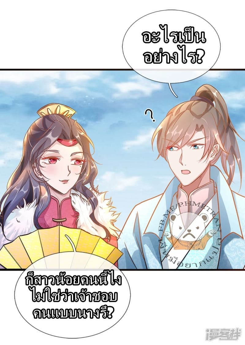 Sky Sword God page 9