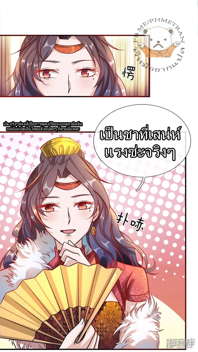 Sky Sword God page 12
