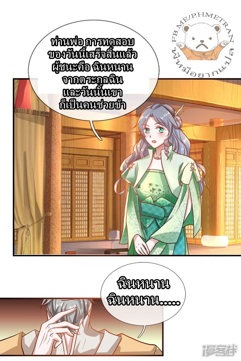 Sky Sword God page 14