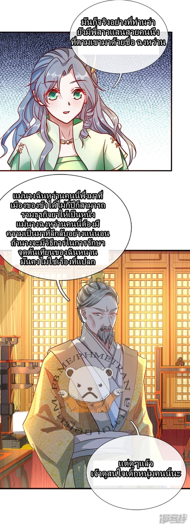 Sky Sword God page 16