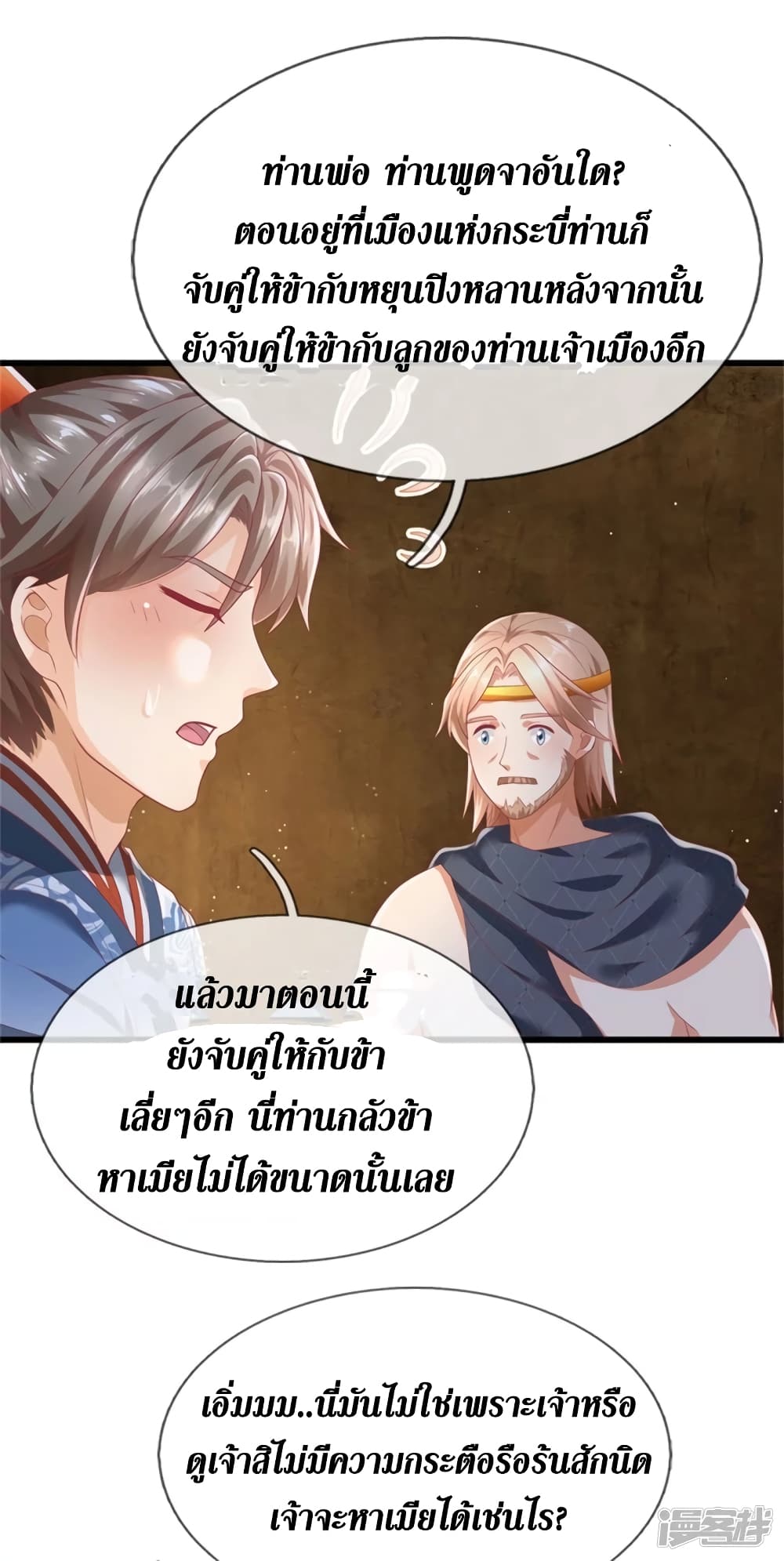 Sky Sword God page 4