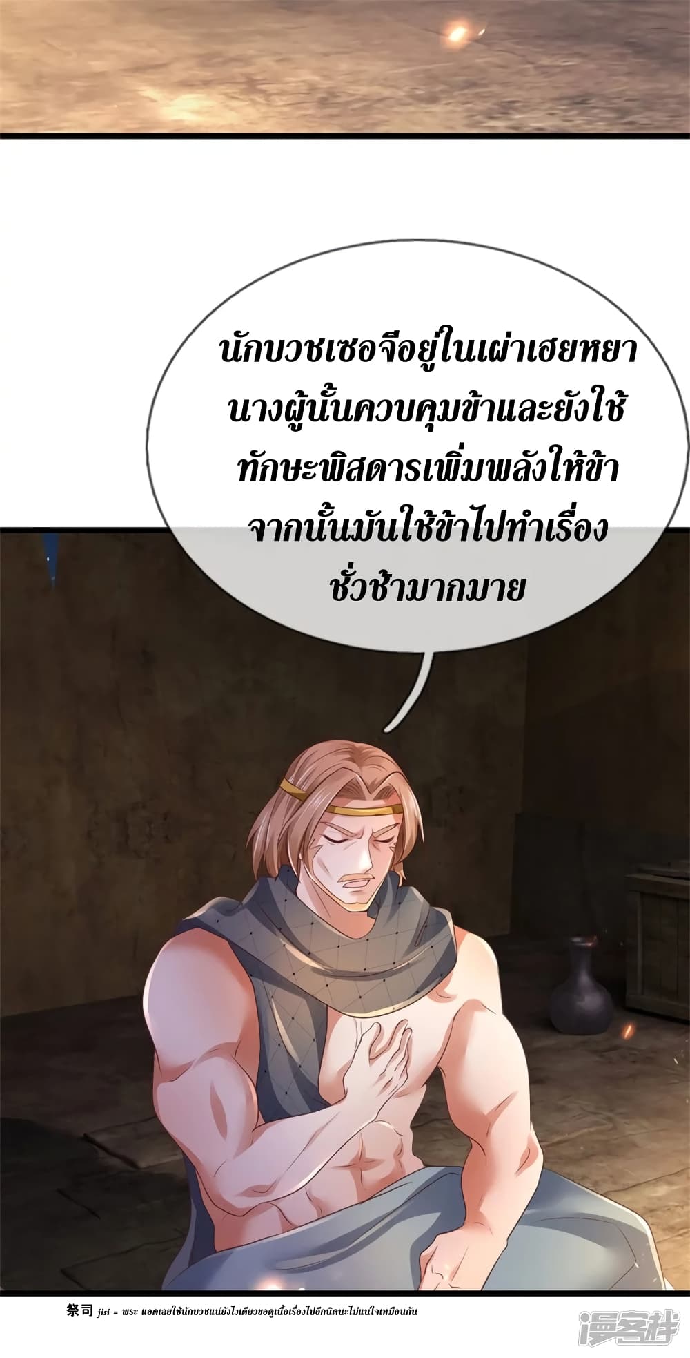 Sky Sword God page 10