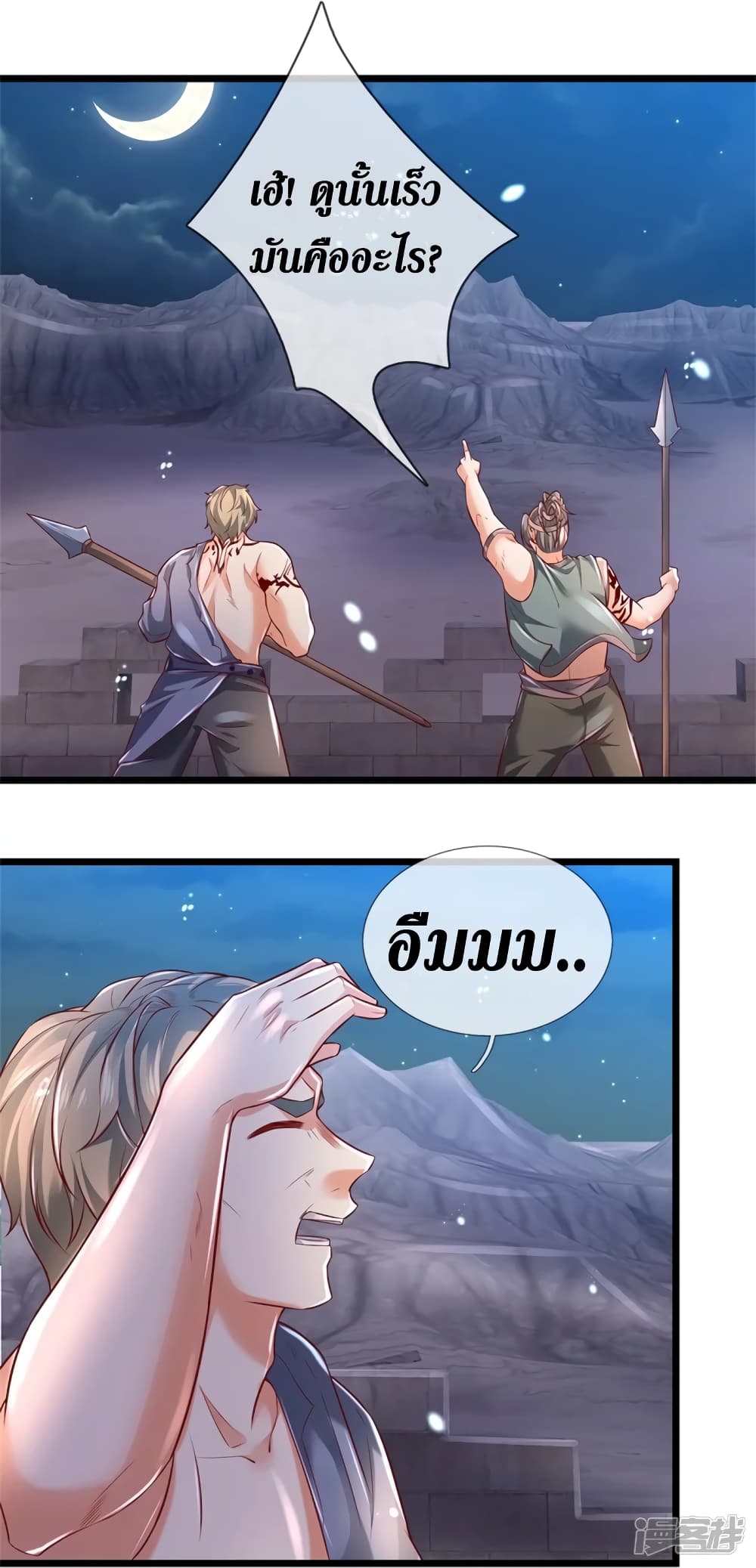 Sky Sword God page 9