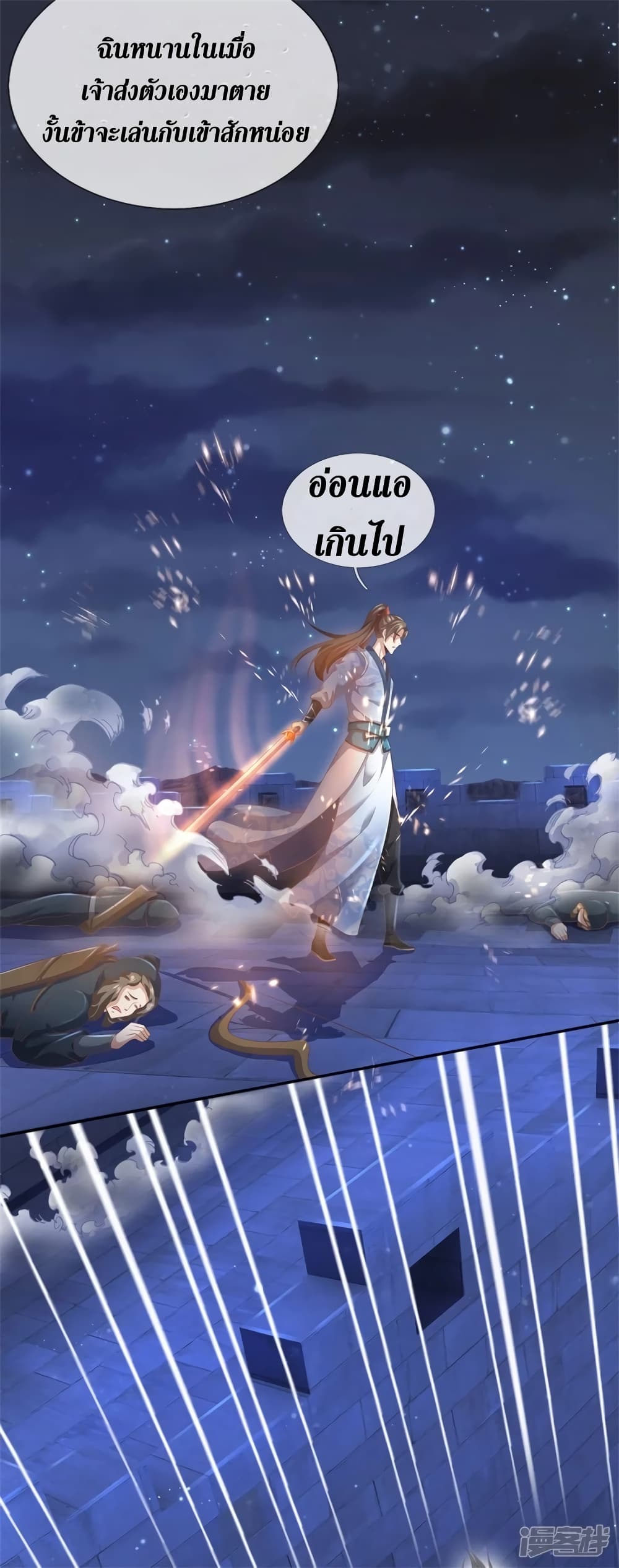 Sky Sword God page 6