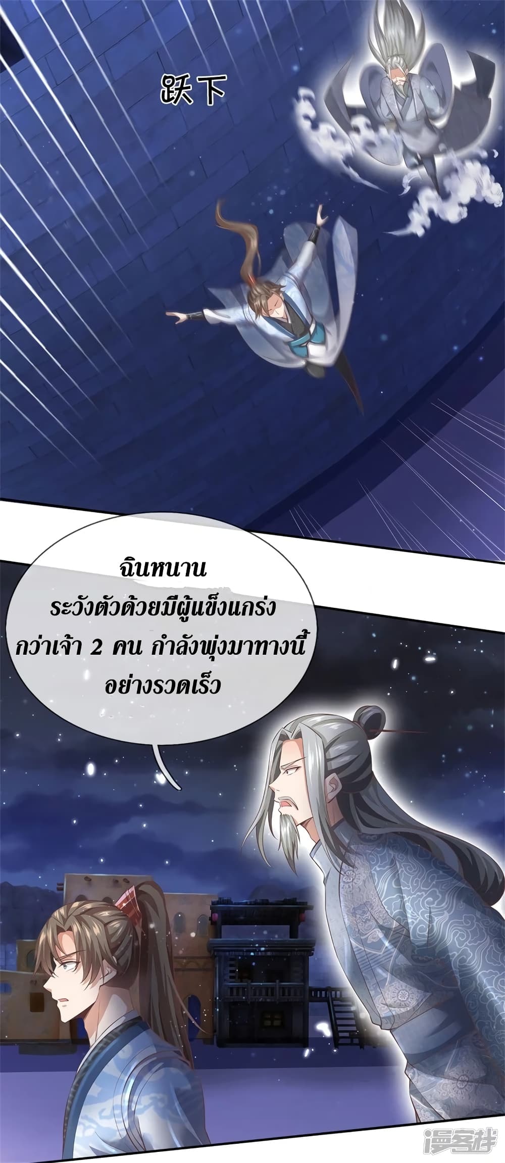 Sky Sword God page 7