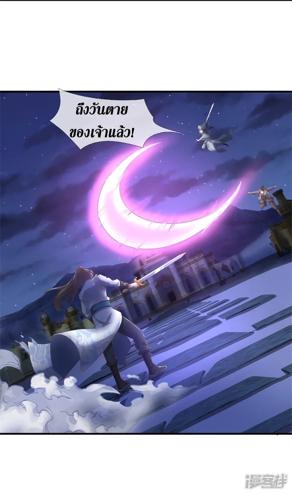 Sky Sword God page 9