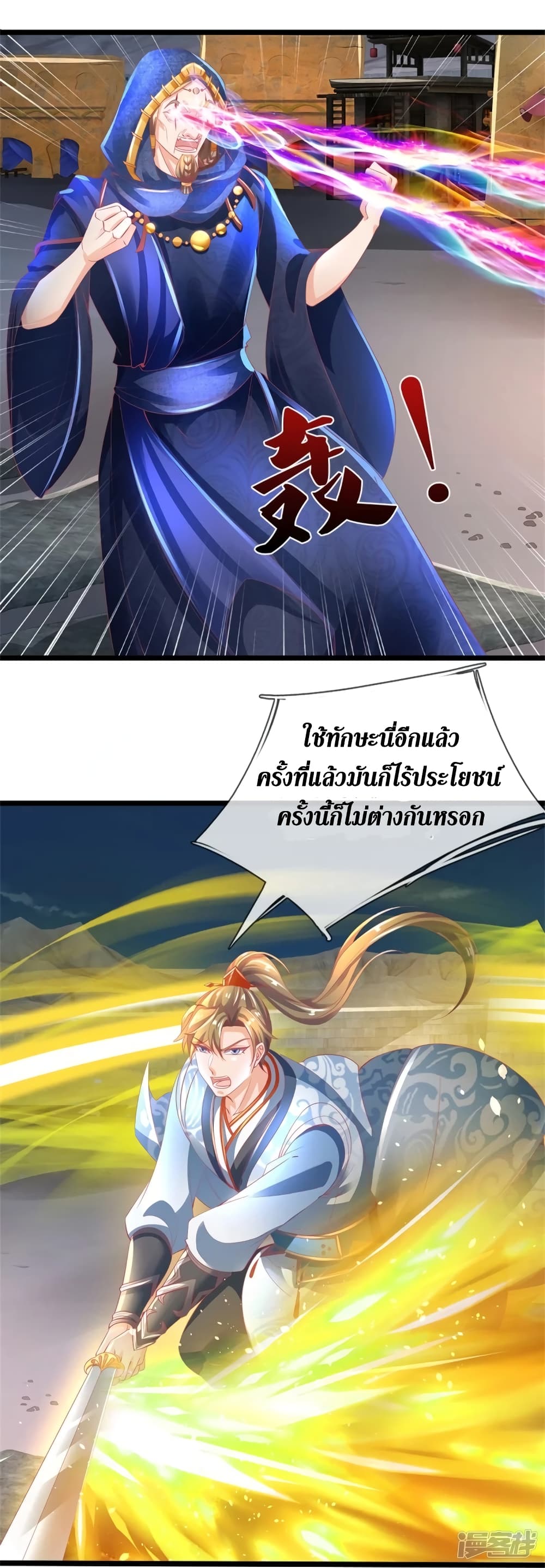 Sky Sword God page 4