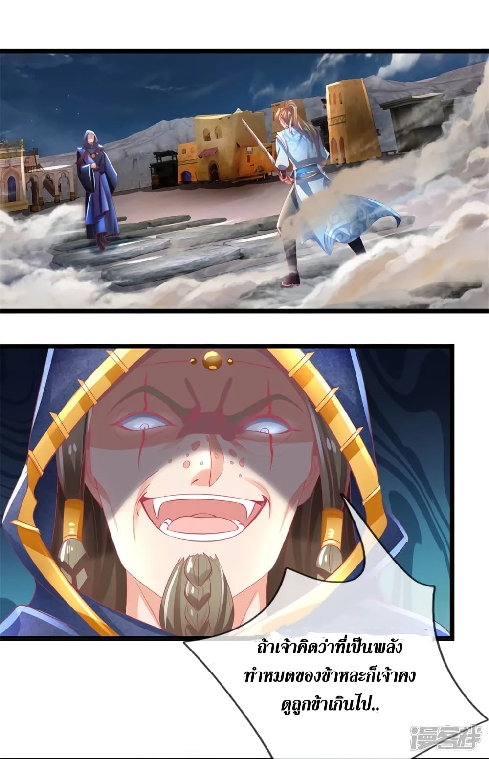 Sky Sword God page 5