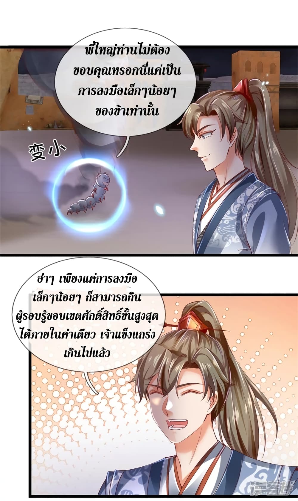 Sky Sword God page 5