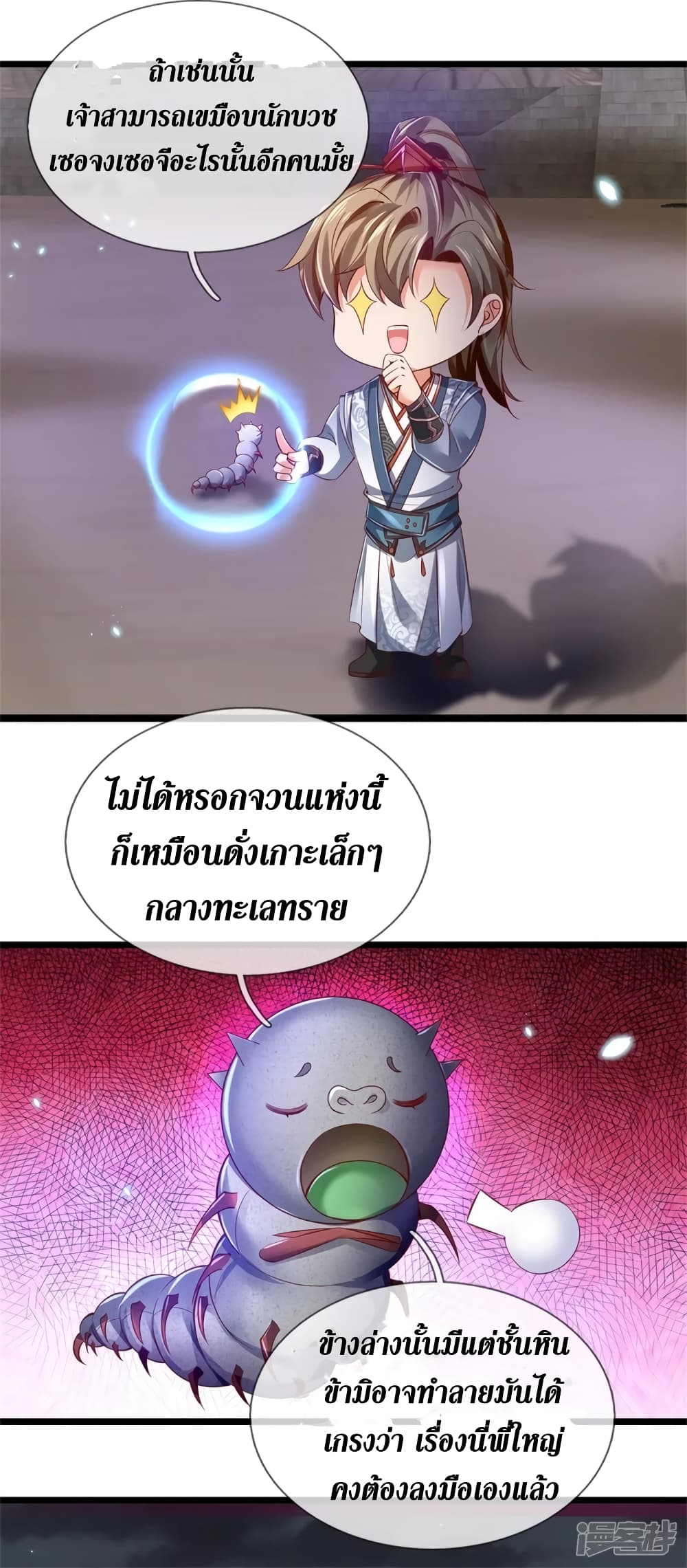 Sky Sword God page 6