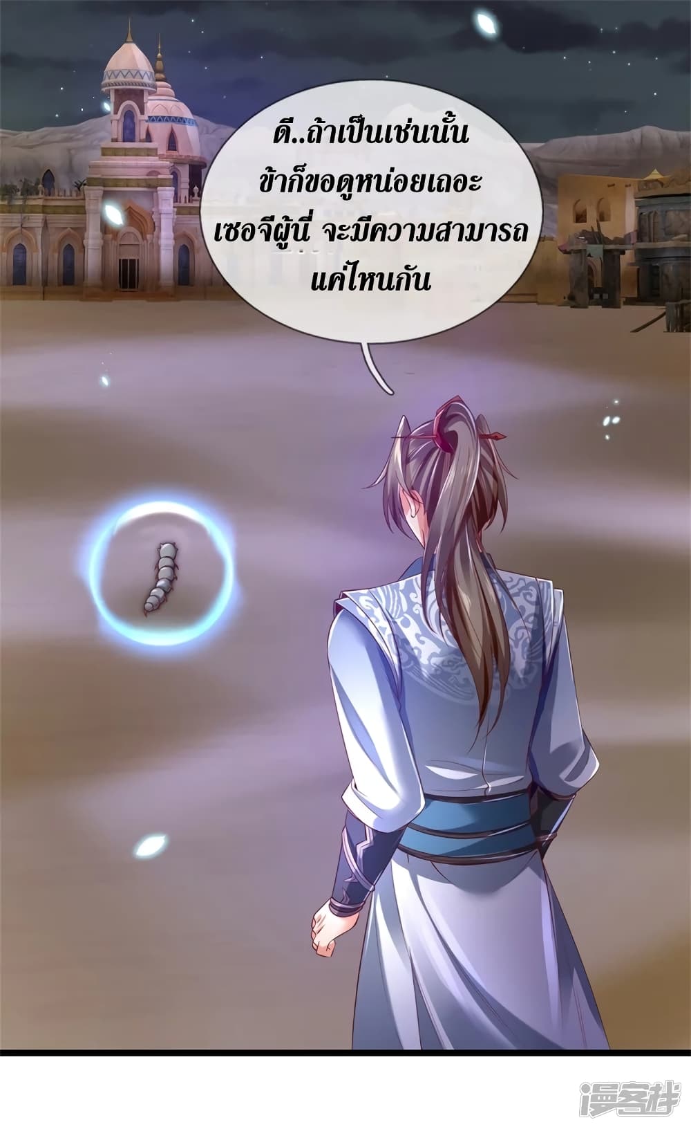 Sky Sword God page 7