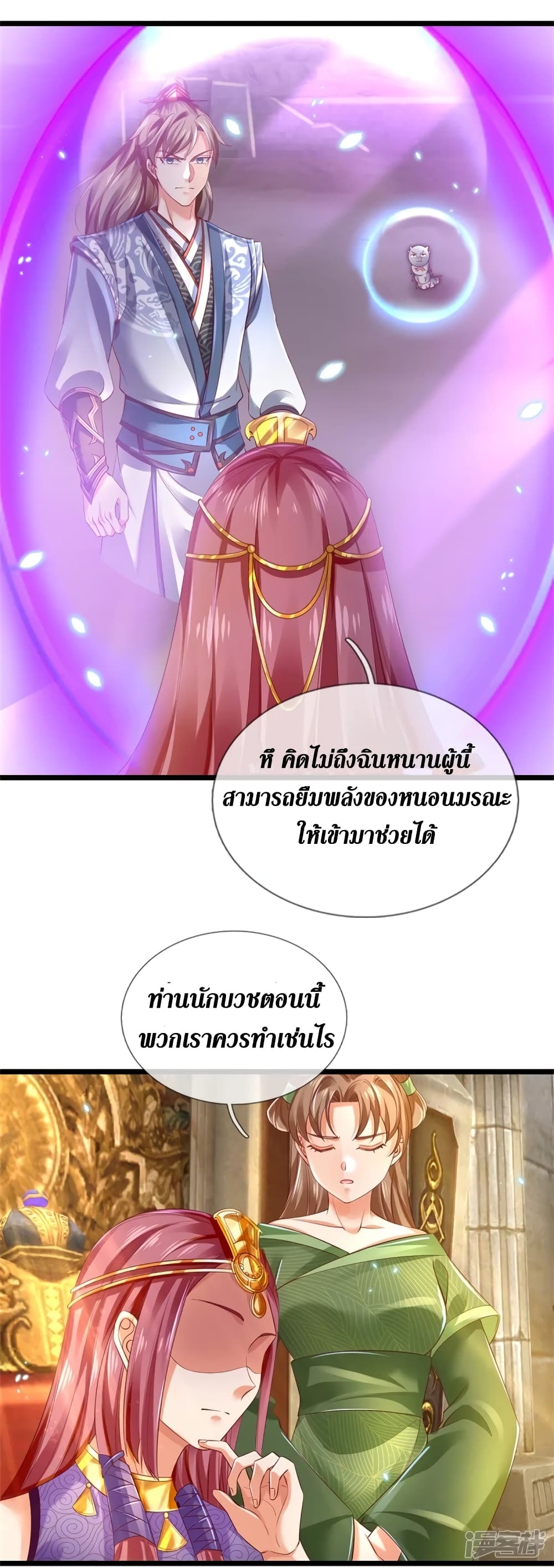 Sky Sword God page 8